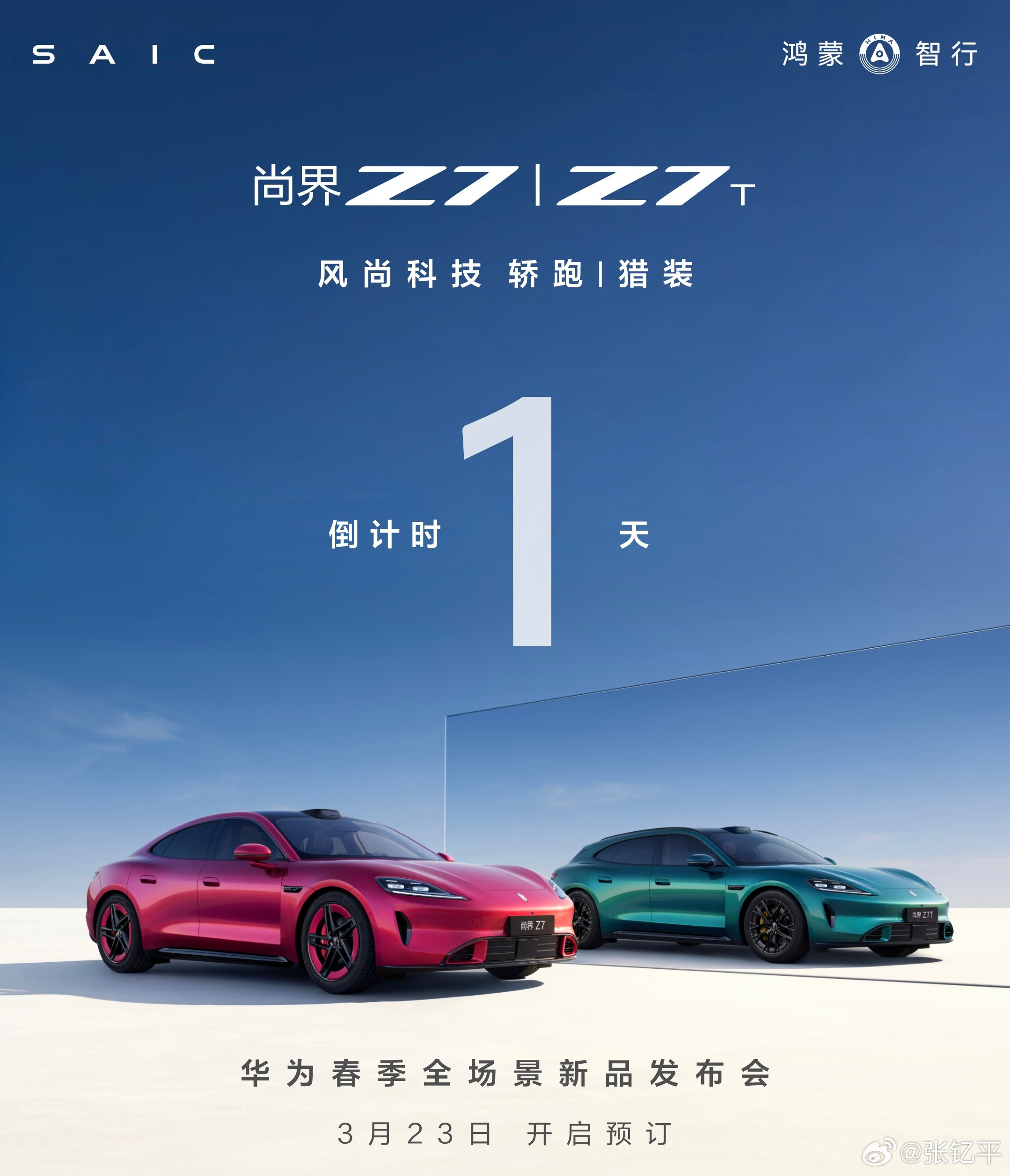 问了下一线的兄弟们，很多店尚界Z7和问界M6都有车了，但规定可展出的日期是明天。