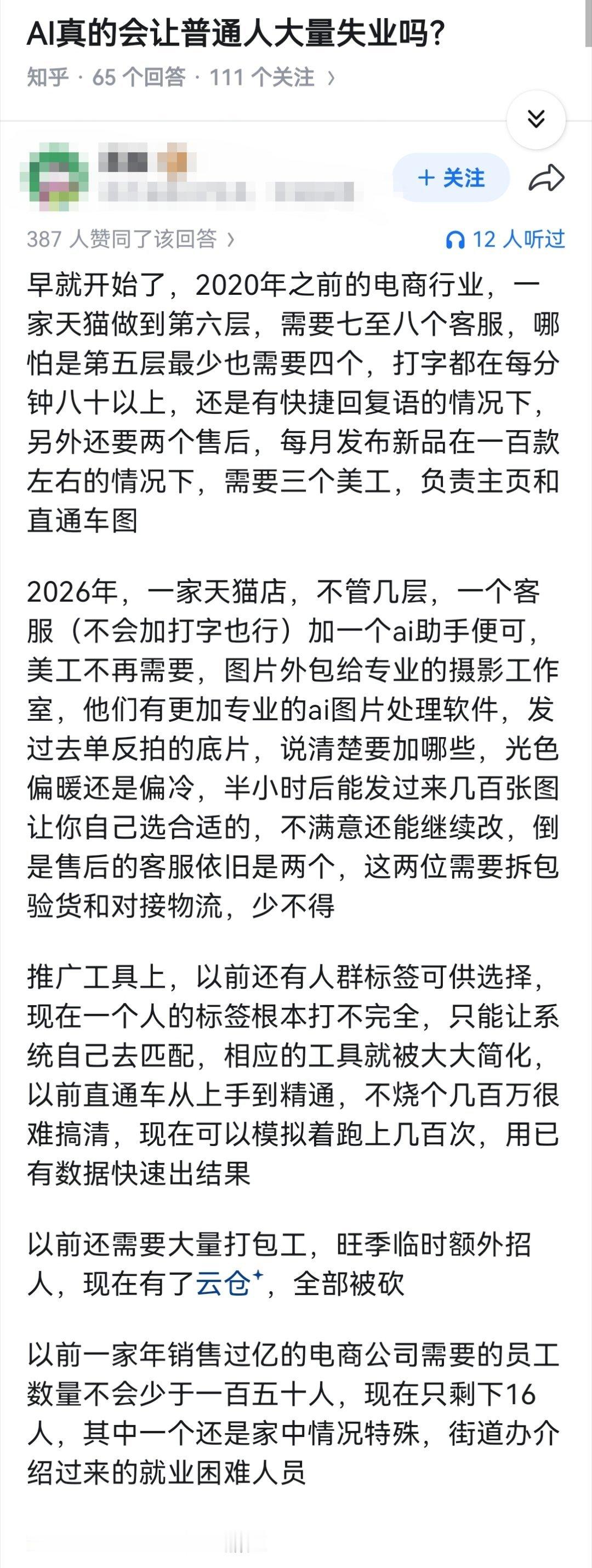 AI真的会让普通人大量失业吗？