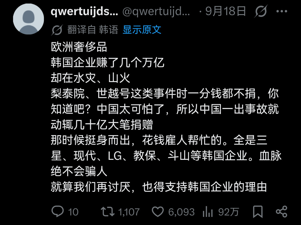 韩国人不满:“凭什么国际奢侈品牌经常对中国大额捐赠？”​​​
