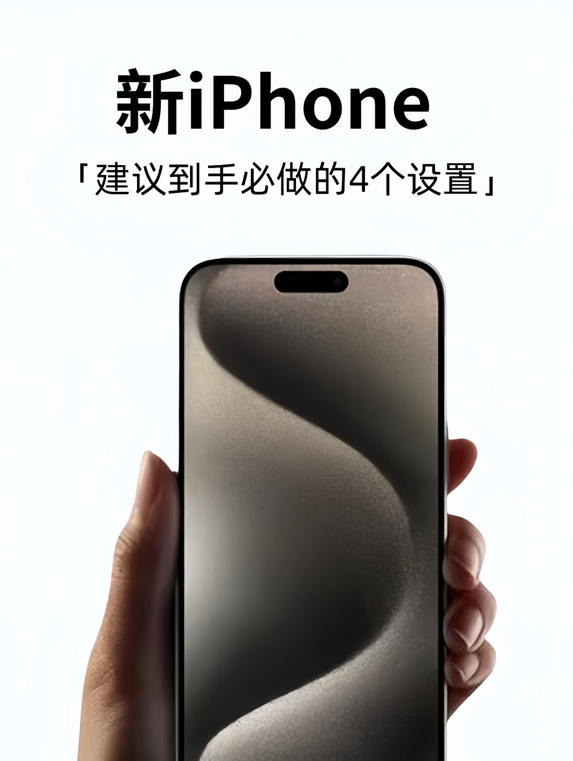 新iPhone到手千万别直接用❗️不看亏大❗️宝子们！新iPhone到手千万别直