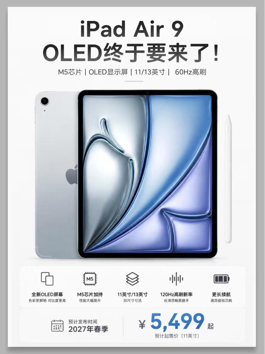 ipadair9全面曝光！预计搭载OLED屏春季上市！ 平板平板推荐i...