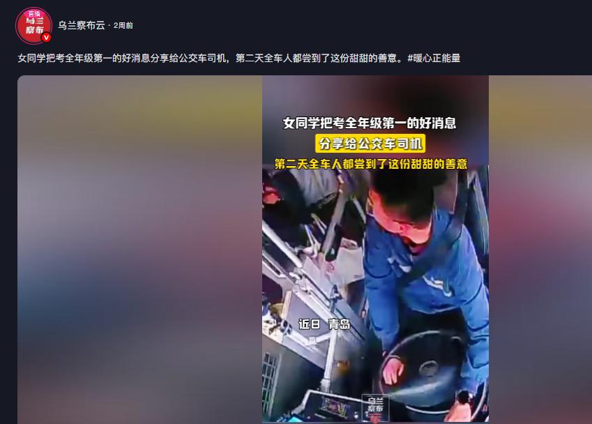 山东青岛，一女孩突然对公交司机说：“叔叔，我考了第一，夸夸我。”谁料，第二天，司