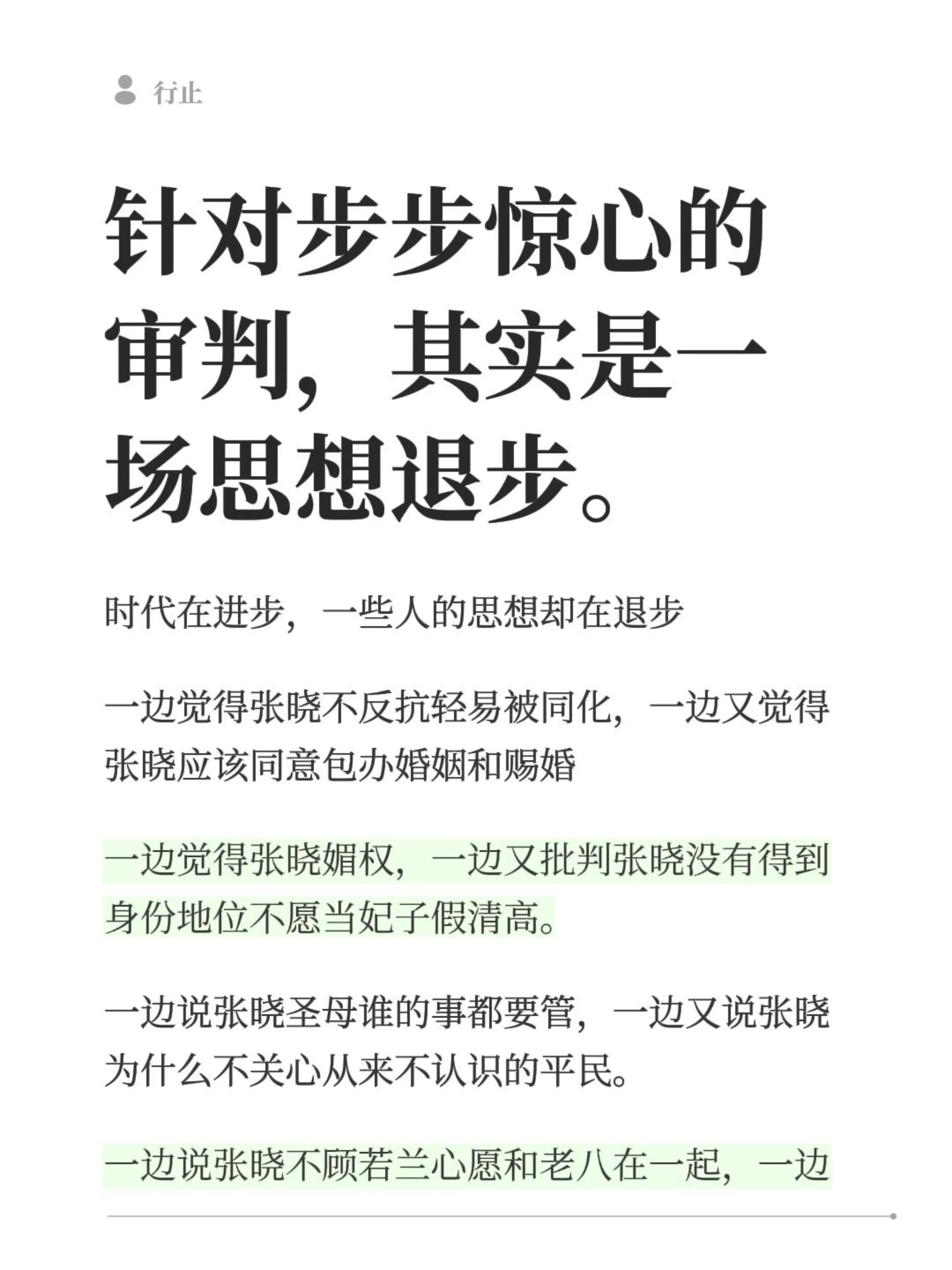 步步惊心的审判其实是一场思想退步。