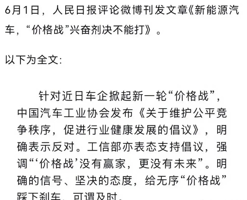 车企集体降价遭官方警告！价格战恐毁掉中国新能源车全球优势？