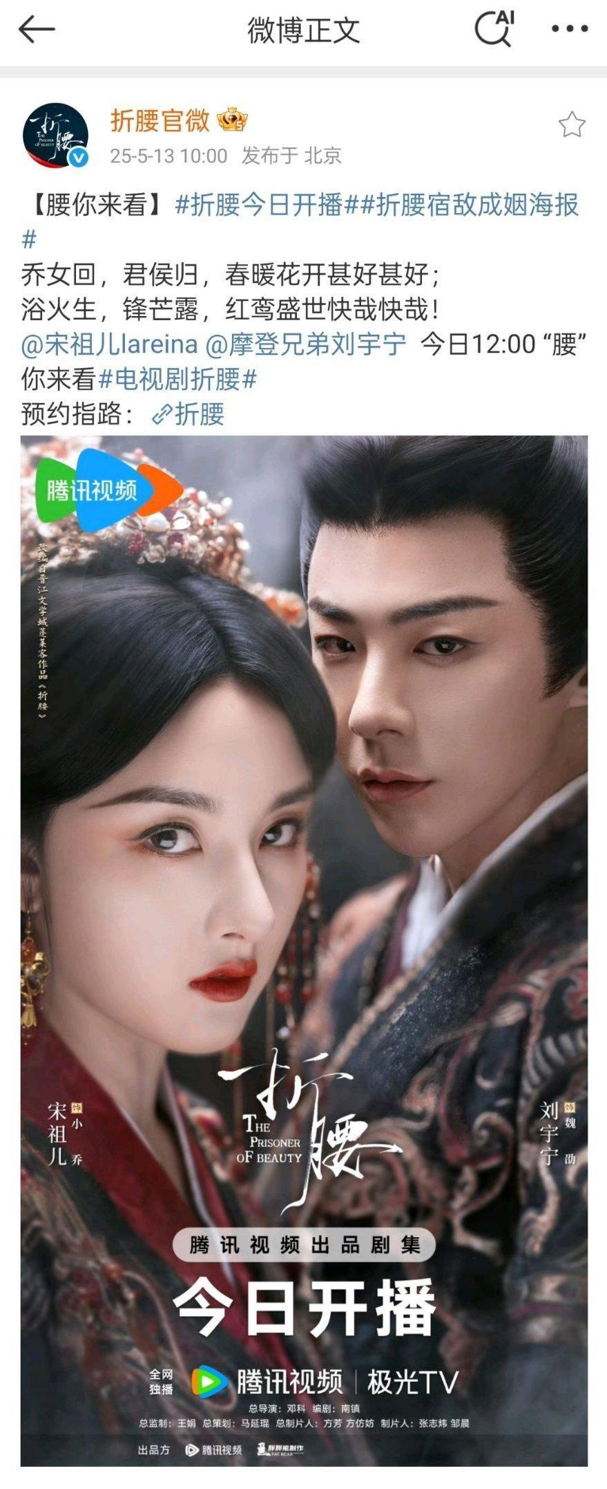 折腰真来了我天[爱心]！终于等到你[哭哭][哭哭][哭哭]我的魏劭[哭哭][哭哭]折腰今