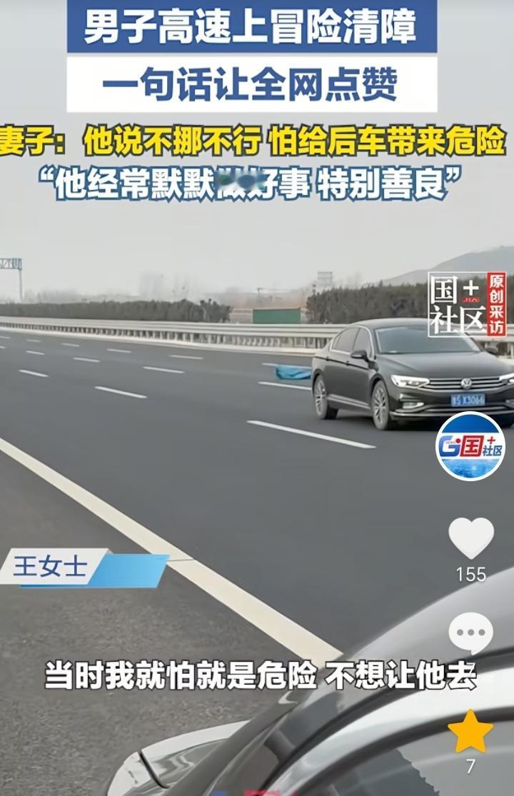 骨子里的善良！广济高速上，男子带着妻子驾驶车辆行驶途中，发现大货车上的雨布遗落在