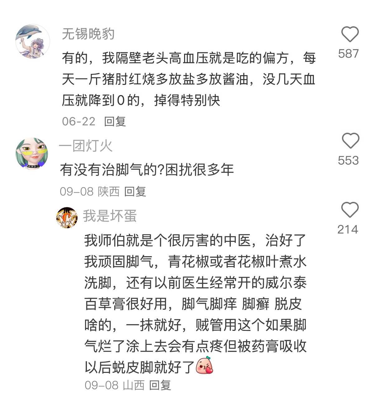 vocal...对冷门土方子突然起了敬意