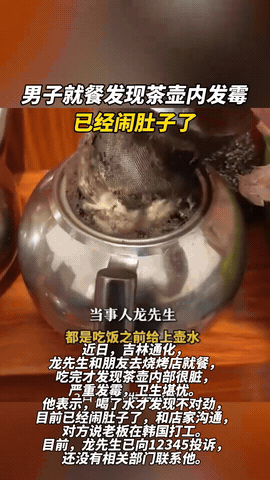 太恶心了！吉林通化，男子和朋友来到一家烧烤店吃烧烤，期间，服务员给他们上了一壶茶