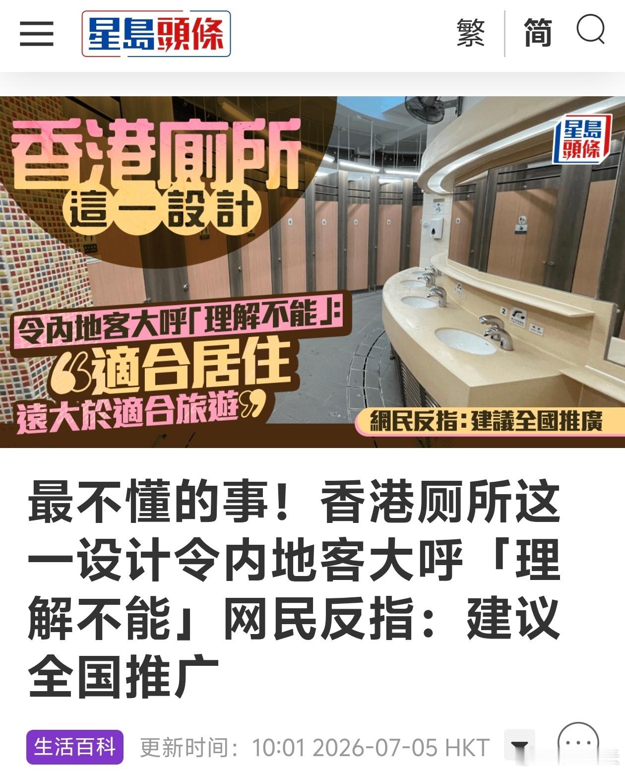 香港上厕所带钥匙令内地人不解，网民反指该全国推广 星岛报道，有内地人赴港一个月后
