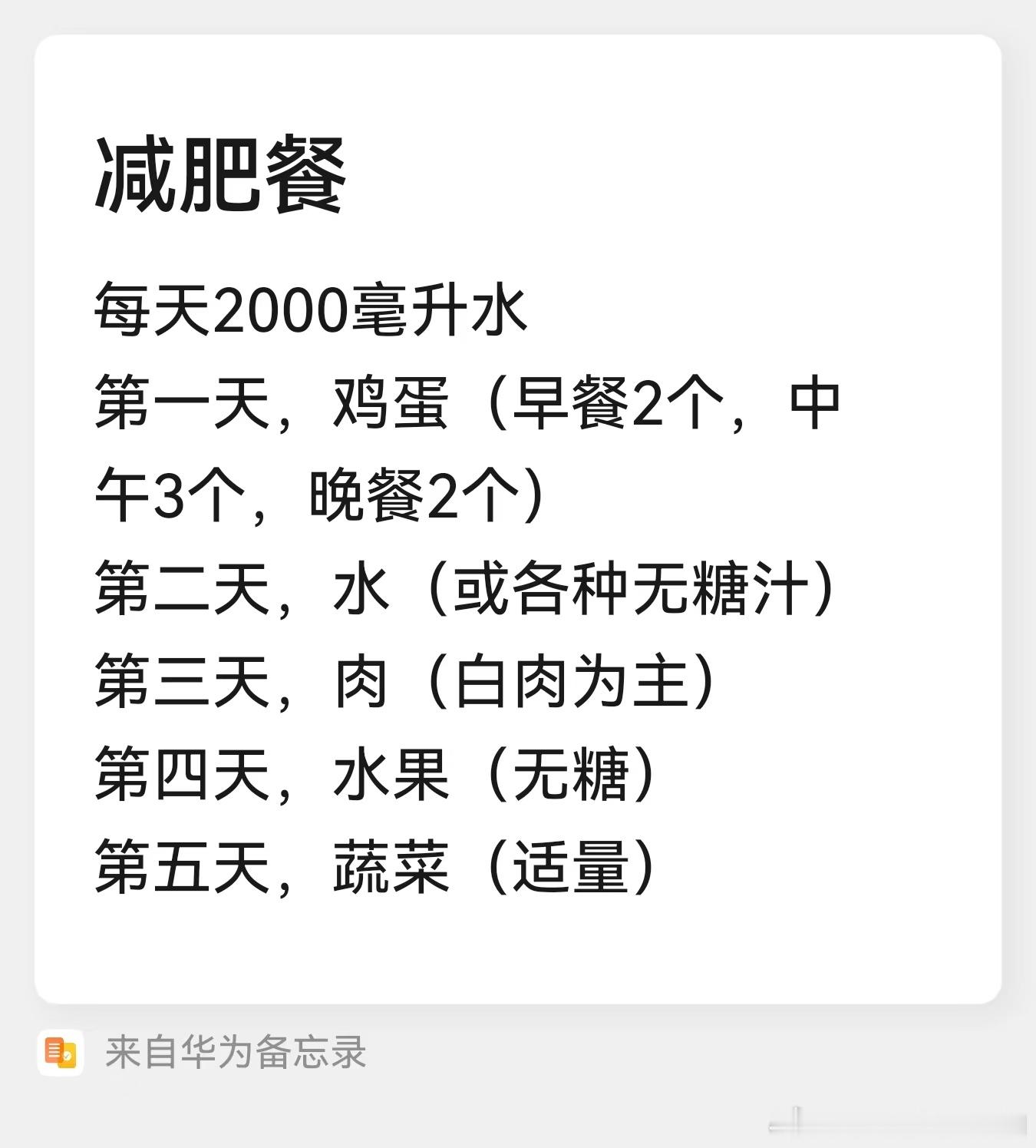 照着这个食谱吃，五天瘦了7.8斤，需要紧急减重的家人们可以试试减肥减肥日记​​