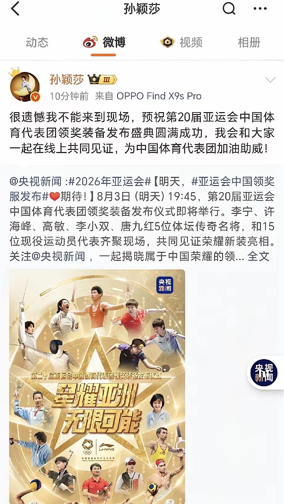莎莎没去现场。本来是要参加中国体育代表团颁奖装备发布盛典，最终莎莎缺席了。莎莎