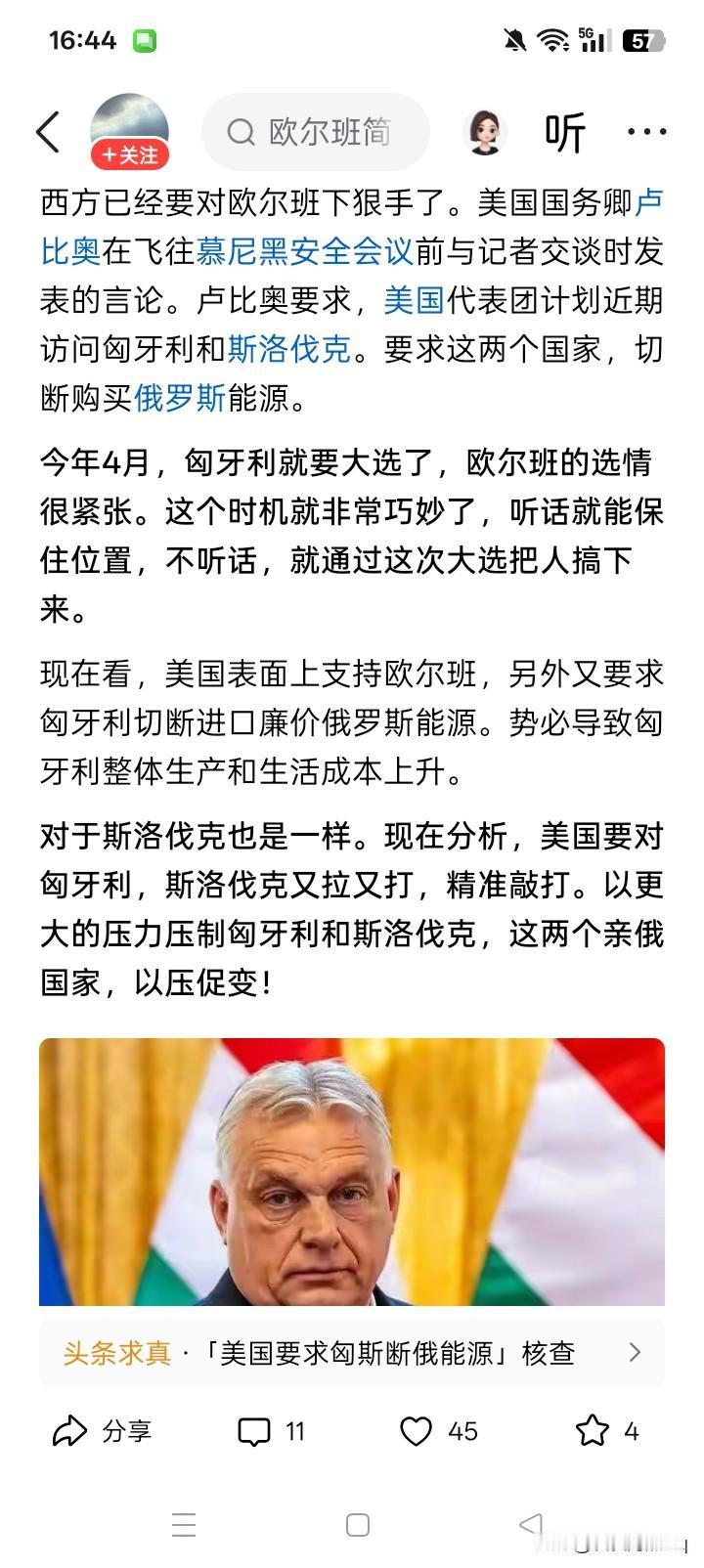 跟来跟去一场空？在特朗普还没有当选美国总统，还在竞选总统的时候，匈牙利总理就跑