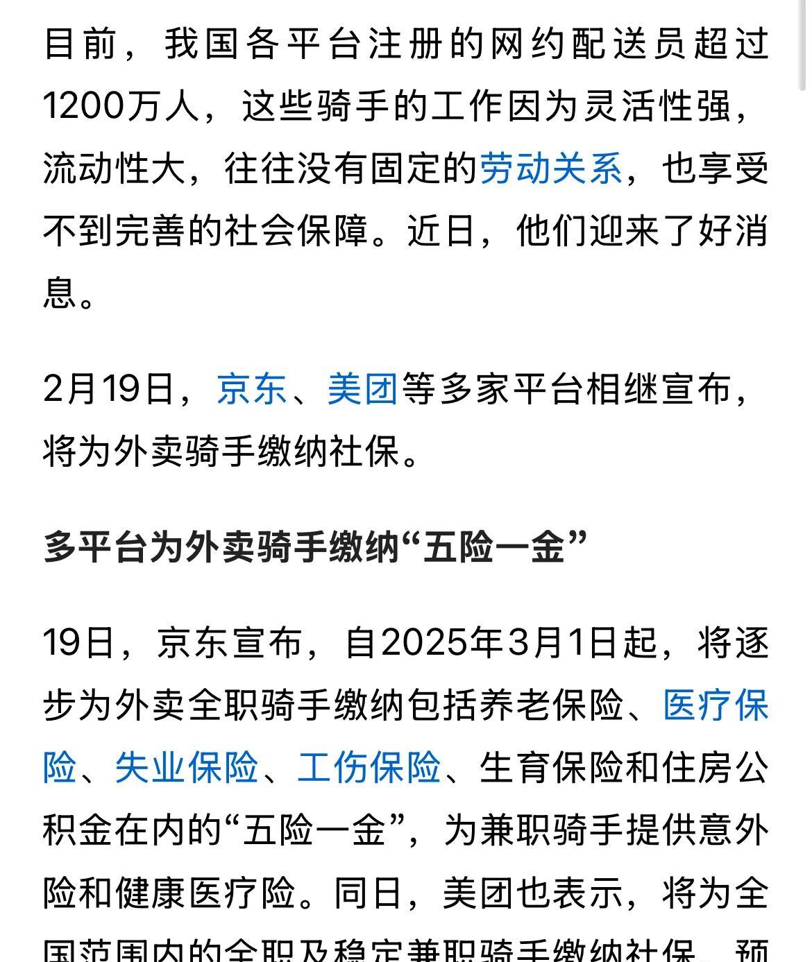 为什么说现在很多外卖师傅对于缴纳保险这个政策不感冒？坊间有个玩笑话叫，十个外卖