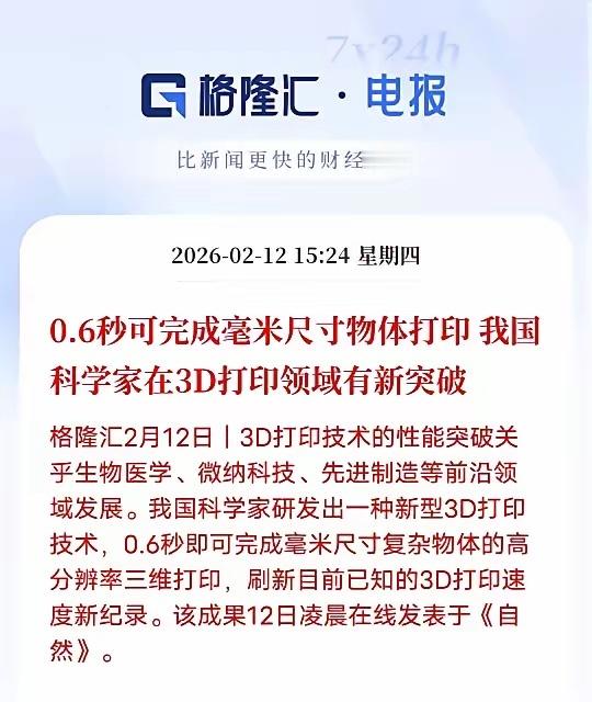 0.6秒3D打印登《自然》！三大赛道直接受益，A股龙头清晰我国科学家新型3D打印
