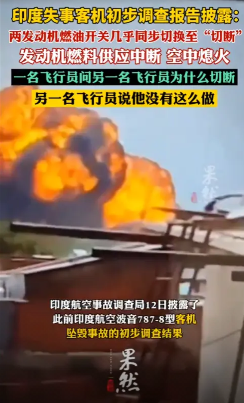 印度客机坠毁前，飞行员对话曝光，果然是波音的问题！今年6月12日，一架波音7