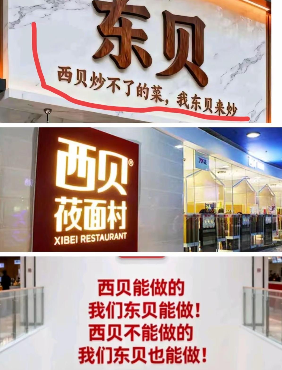 西贝的贾国龙刚扛过预制菜骂战，又被“东贝”戳了心窝子！9月下旬，北京朝阳区、