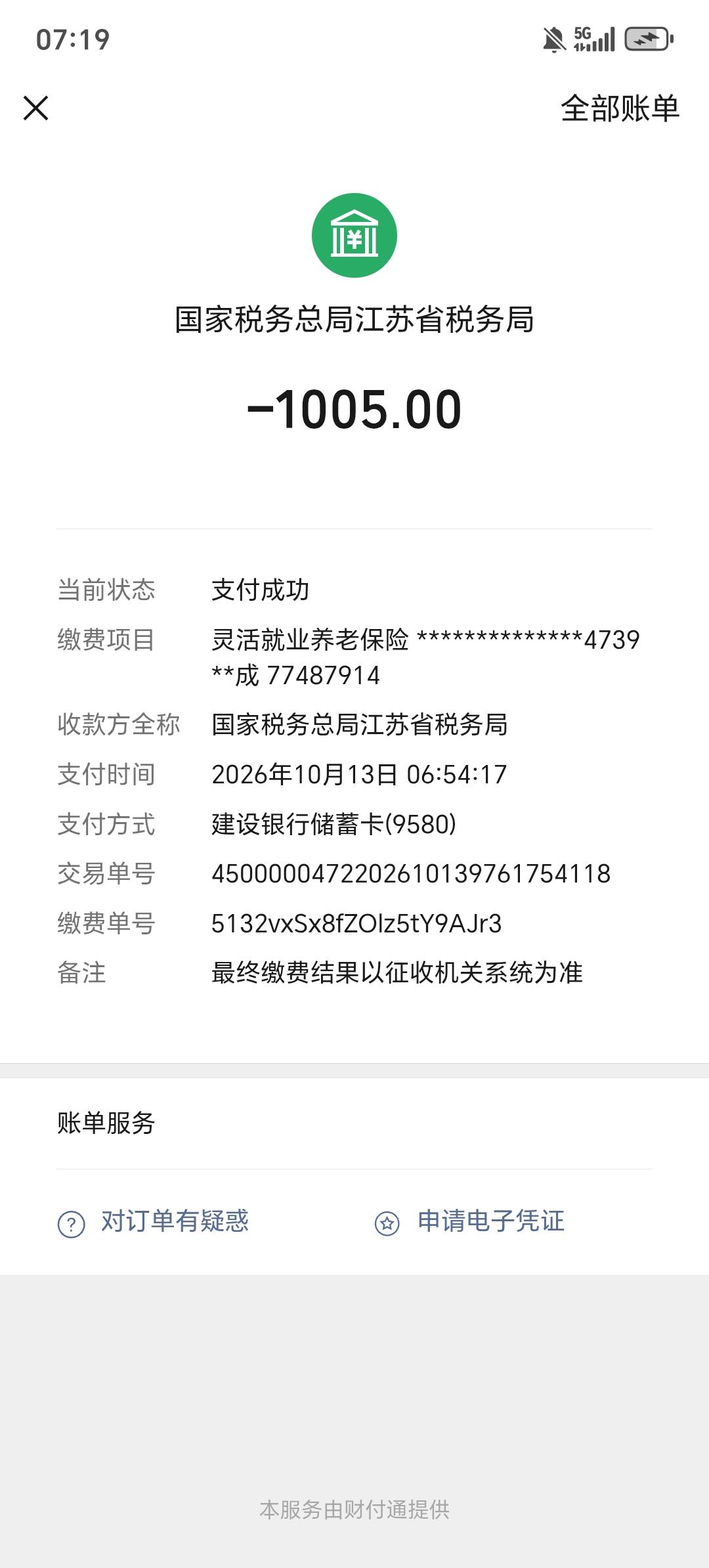 这个月江苏省灵活就业社保缴费金额最低档从990.4元涨到1005元，涨了14.6