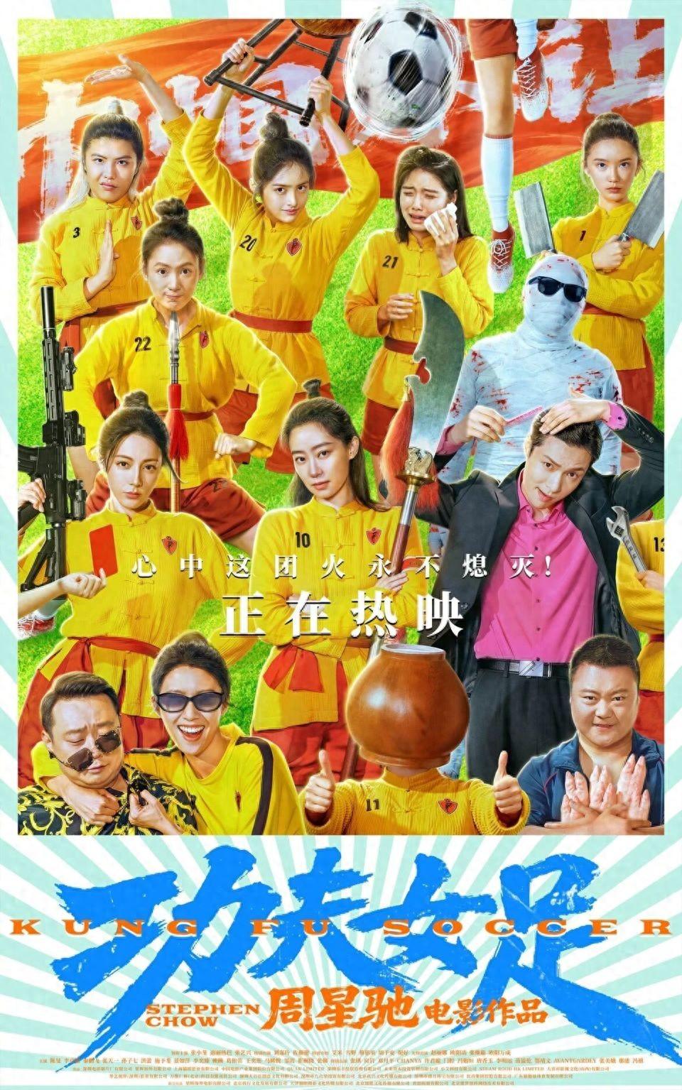 原来所有低谷蛰伏，都是为了来日惊艳翻盘！ 近期，周星驰新作《功夫女足》演员阵