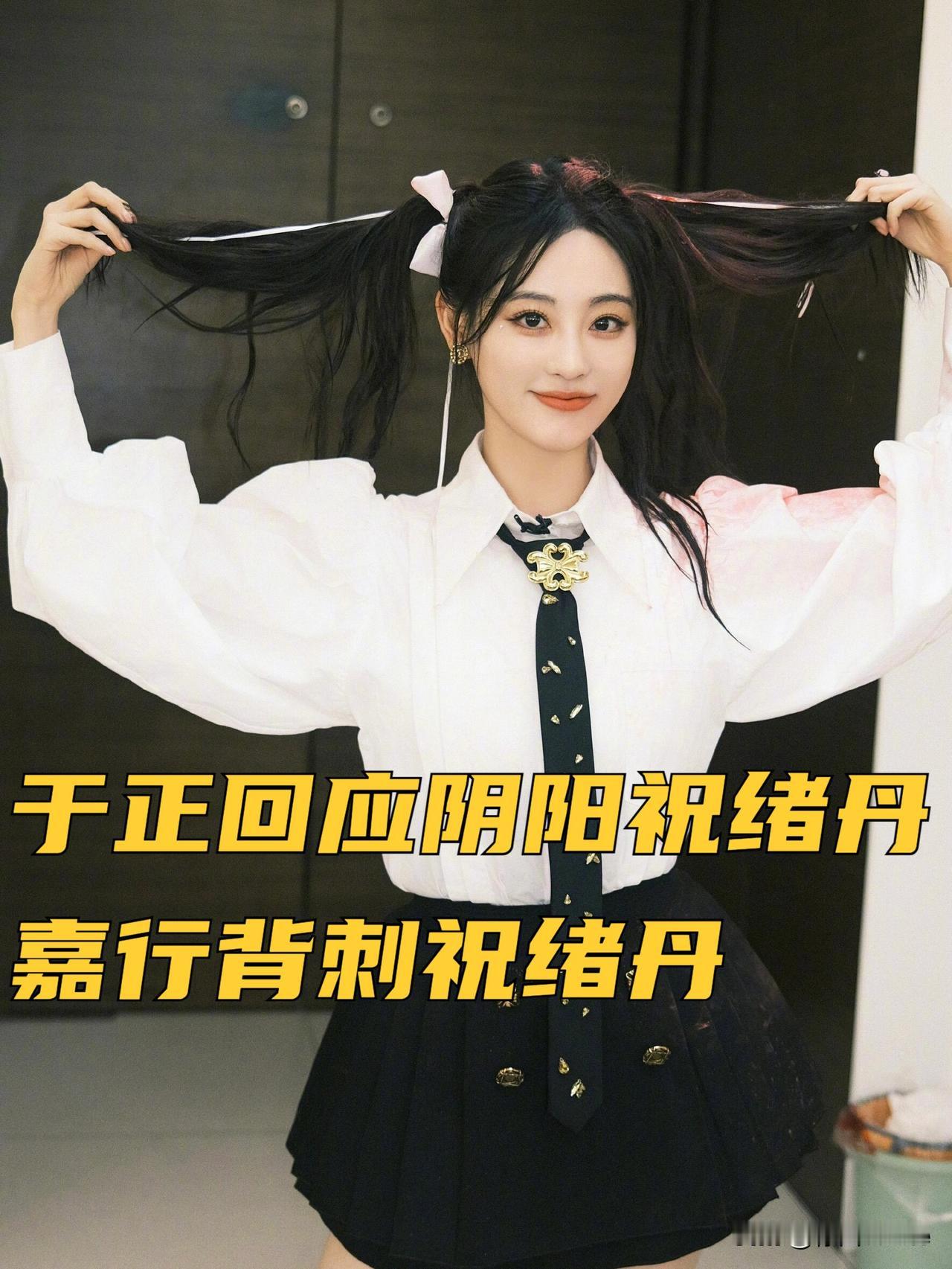 6月23日，祝绪丹官宣离开嘉行！签了10年“卖身契”，一朝期满天下知！原以为