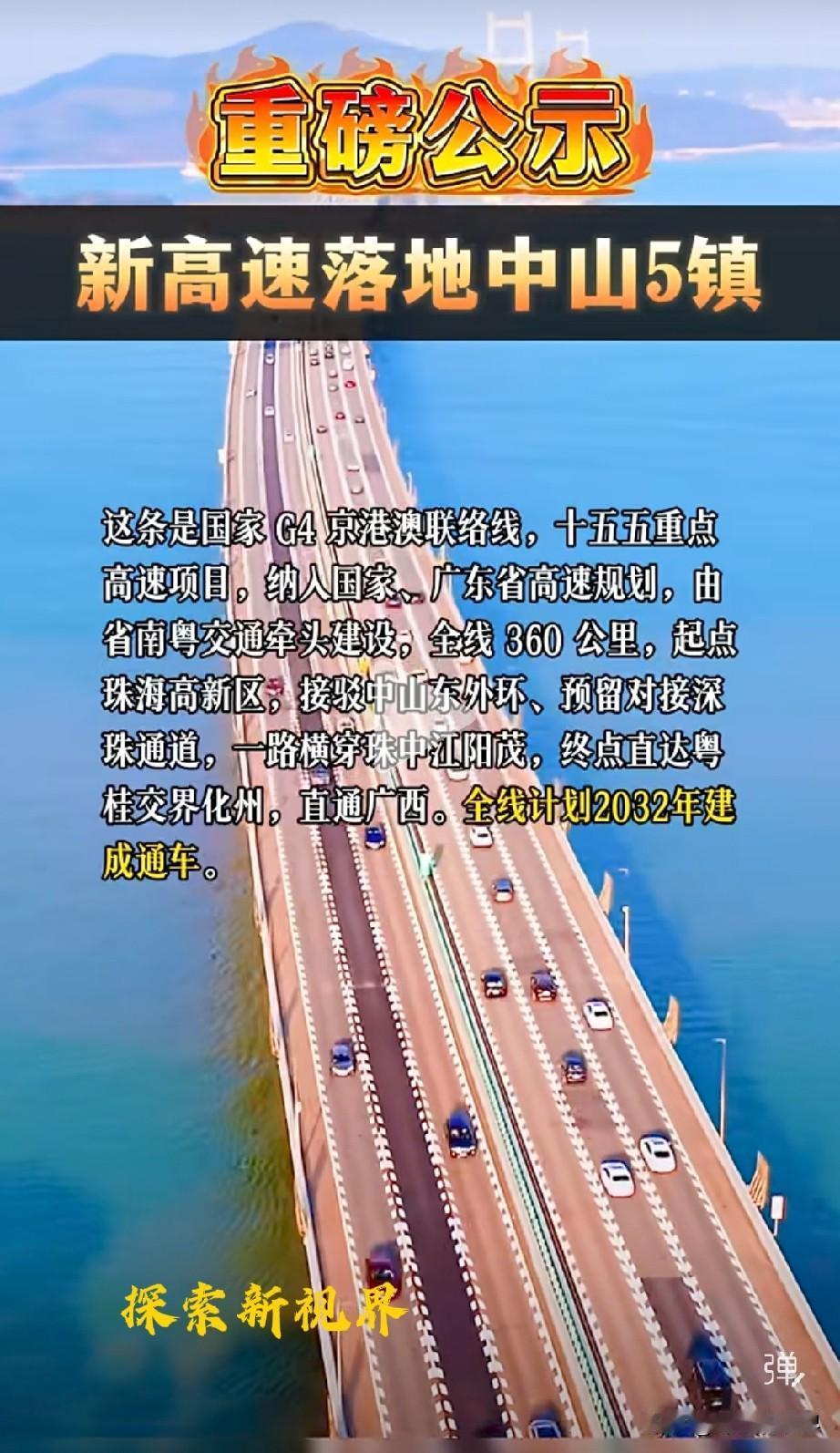 好消息！新高速落地中山五个镇！这条高速公路的准确名称是深圳至南宁高速公路珠海至茂