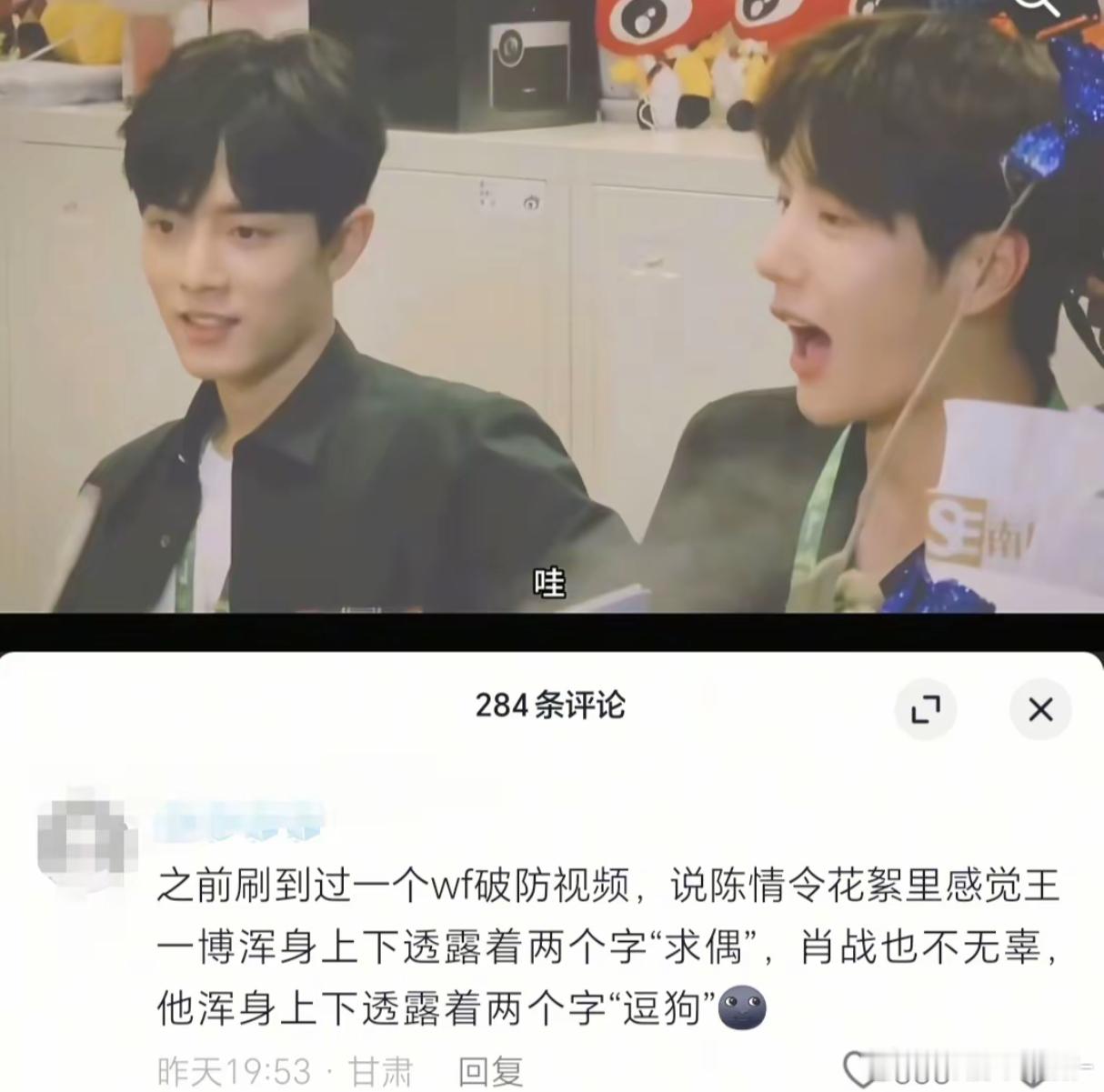肖战王一博是这样的​​​