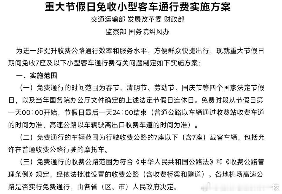 2025端午节今年的端午不调休，高速不免费[笑着哭]而且中秋节高速也不是免费的
