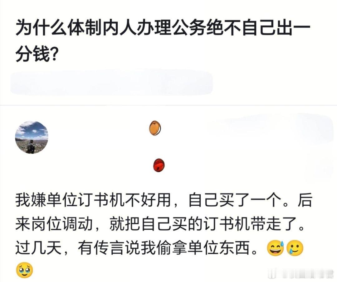 为什么体制内人办理公务绝不自己出1分钱？