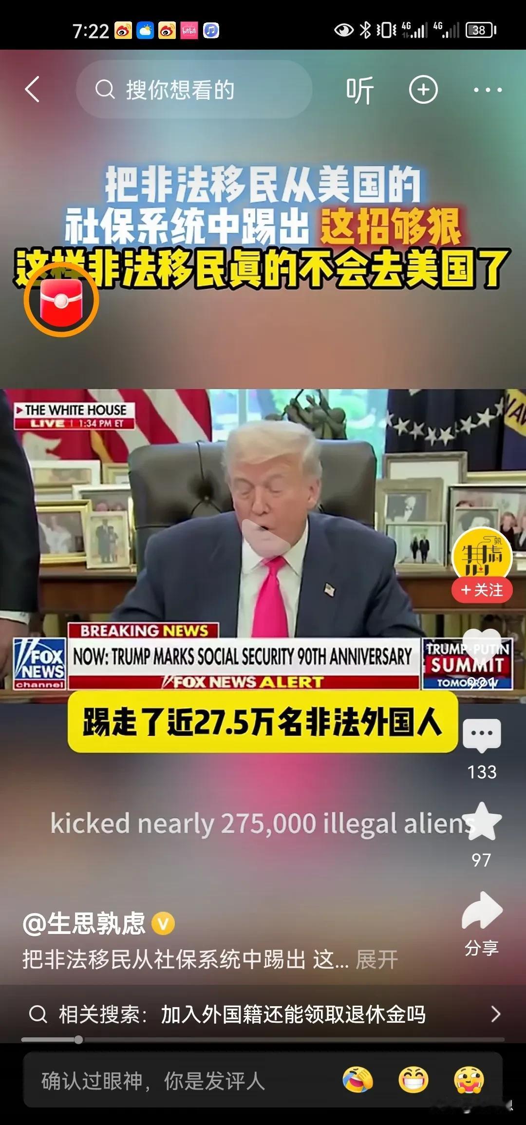 特朗普够狠签署行政命令，把非法移民从美国的社保系统中剔除出这招够狠，这样非法移民