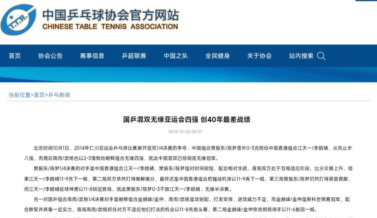 看完乒协的这则新闻资讯，越发觉得莎头组合的混双含金量，可以说是前无古人，后无来者