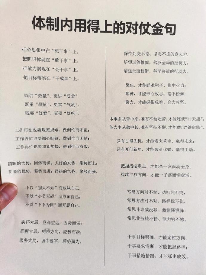 体制内用得上的对仗金句​​​