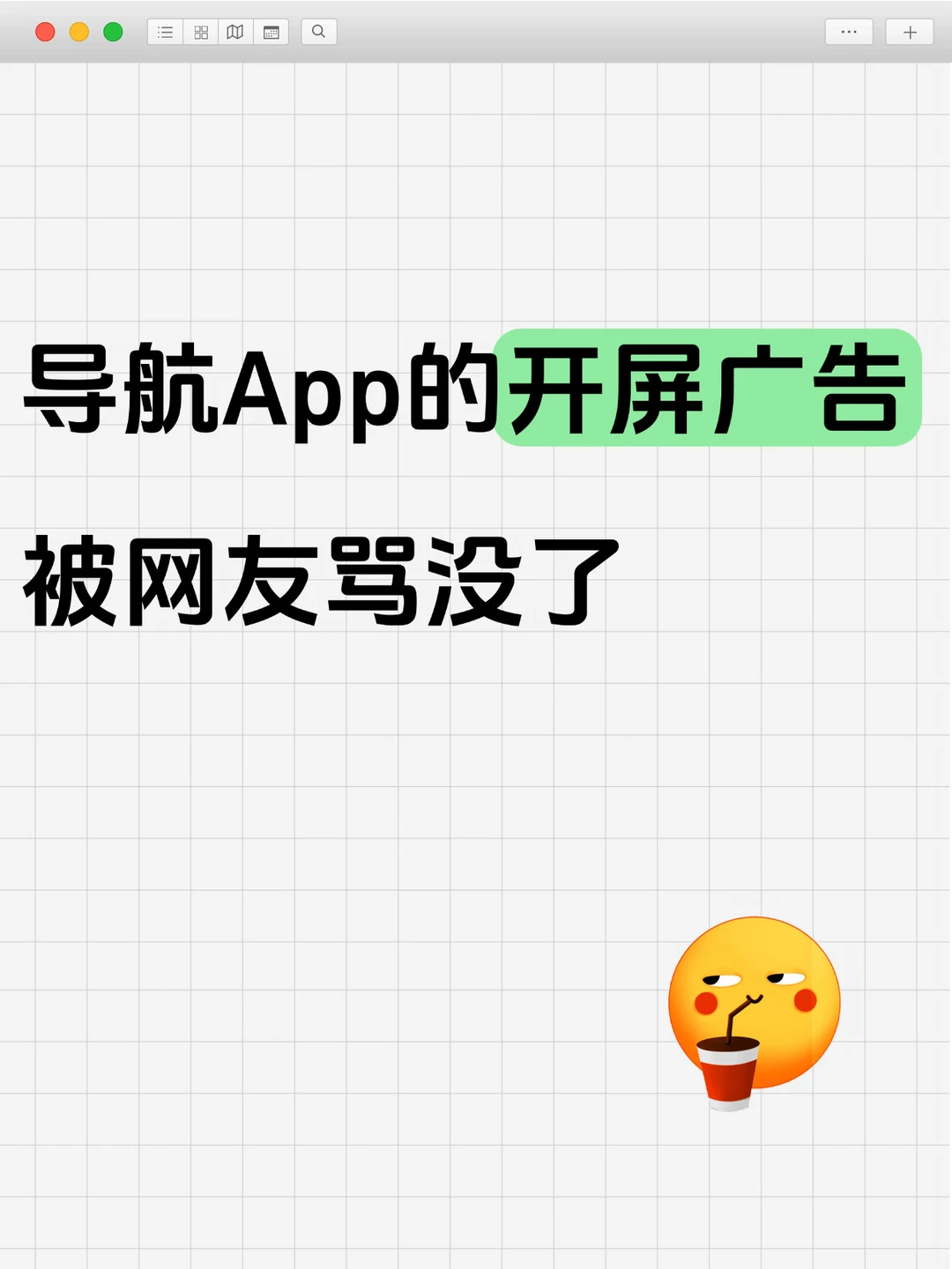 导航App的开屏广告被骂没了