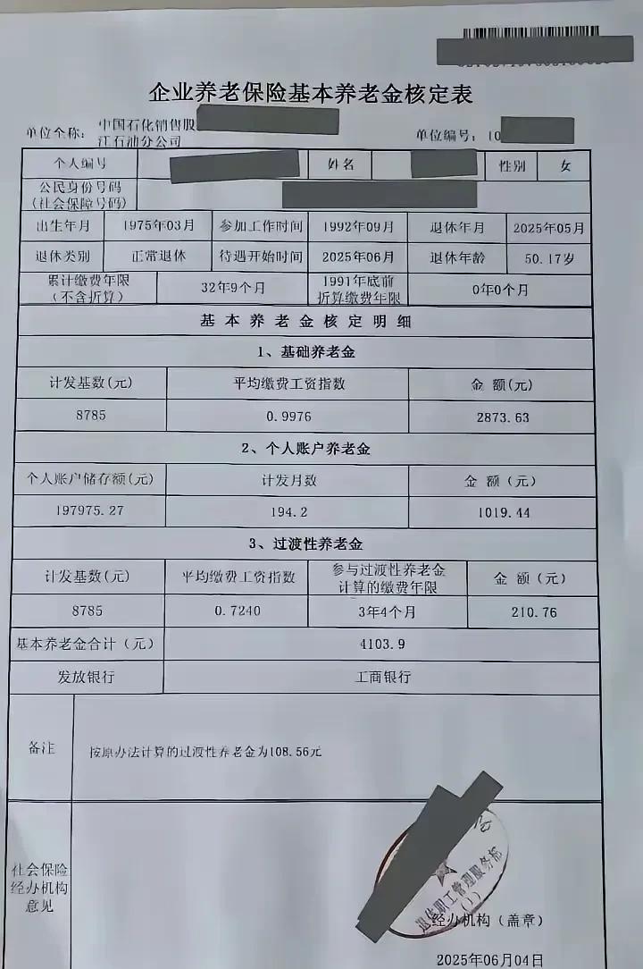 都说两桶油行业的退休金高，瞧瞧我，4100元算多吗？工龄将近33年，不算短吧，