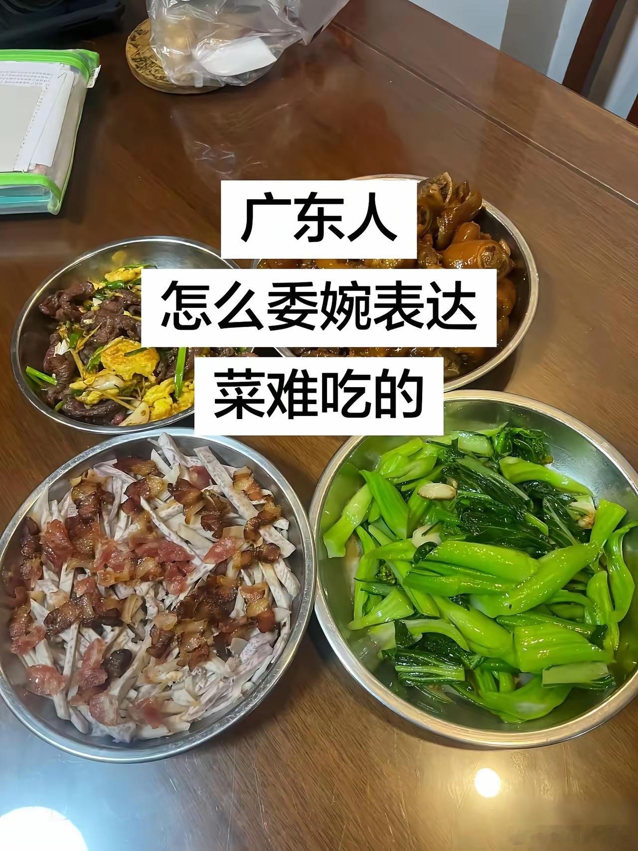 广东人都是怎么表达菜难吃的