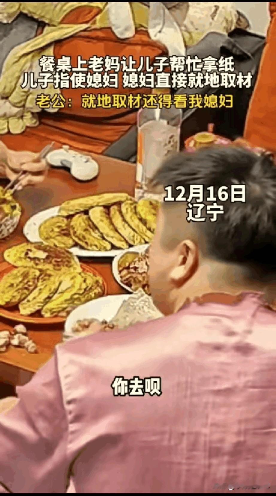 在辽宁发生了一件让人哭笑不得的事情，一家人在吃晚饭，这时婆婆说让儿子递纸巾，儿子