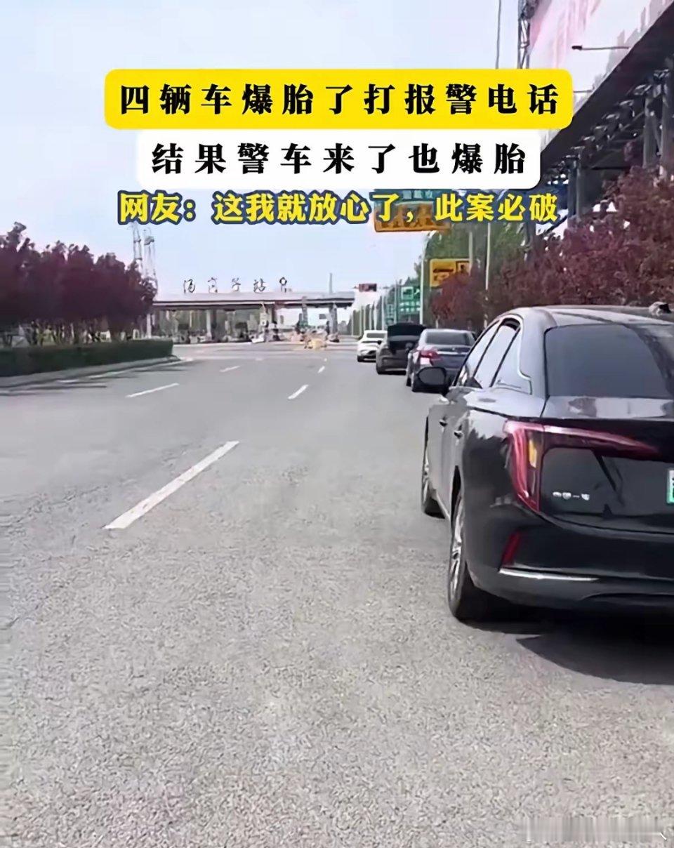 收费站路口，接连四辆车爆胎……这事儿真没法忍，叔能忍婶都不能忍了几个车主气冲冲报
