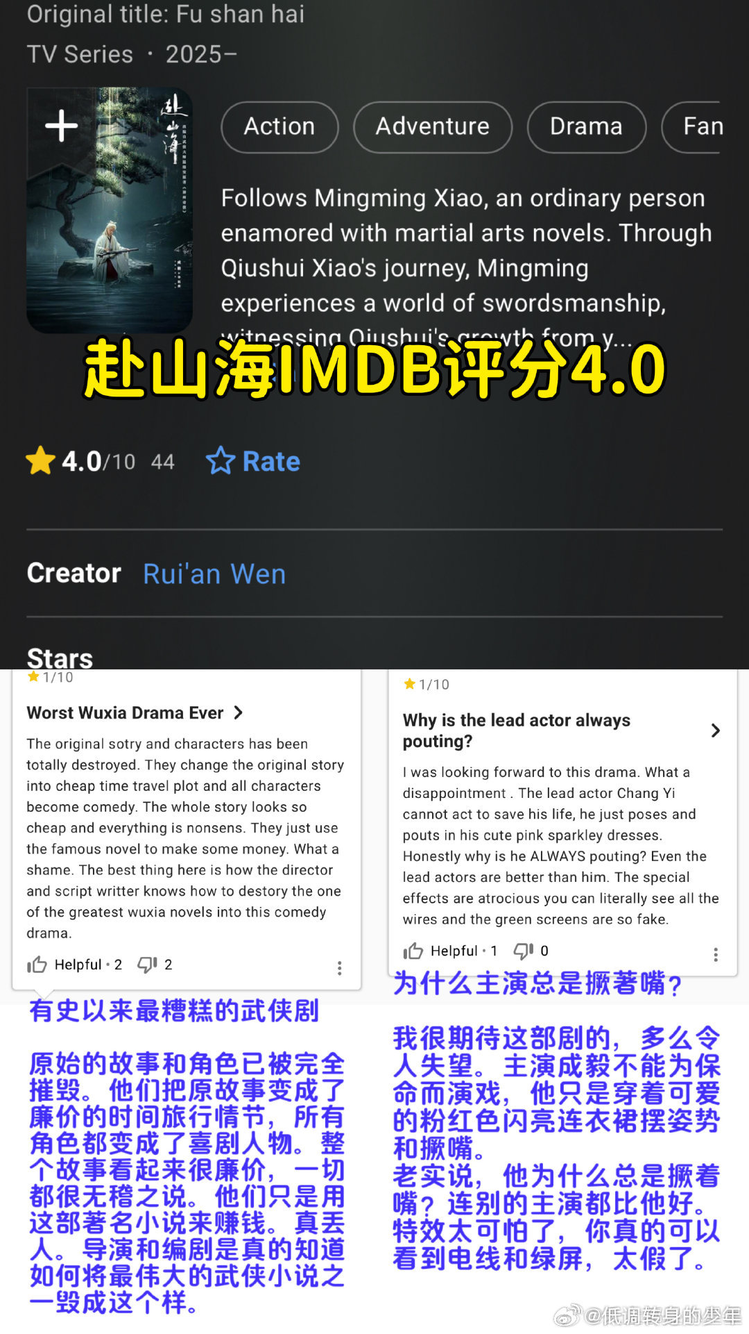 赴山海抠图感恭喜🎉🎉🎉赴山海IMDB评分4.0海外网友辣评：“有史以来最