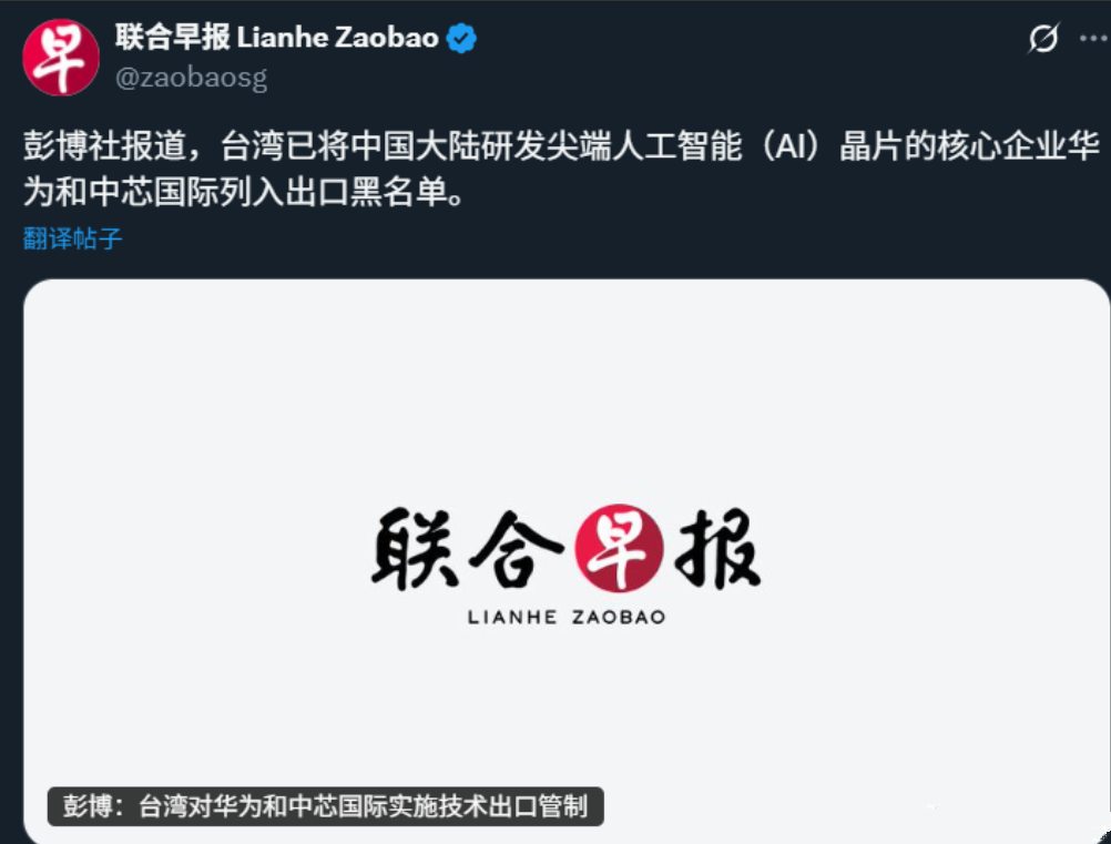 台岛高调宣布把大陆科技企业华为和中芯国际正式列入出口黑名单，让我想起了那个笑话，