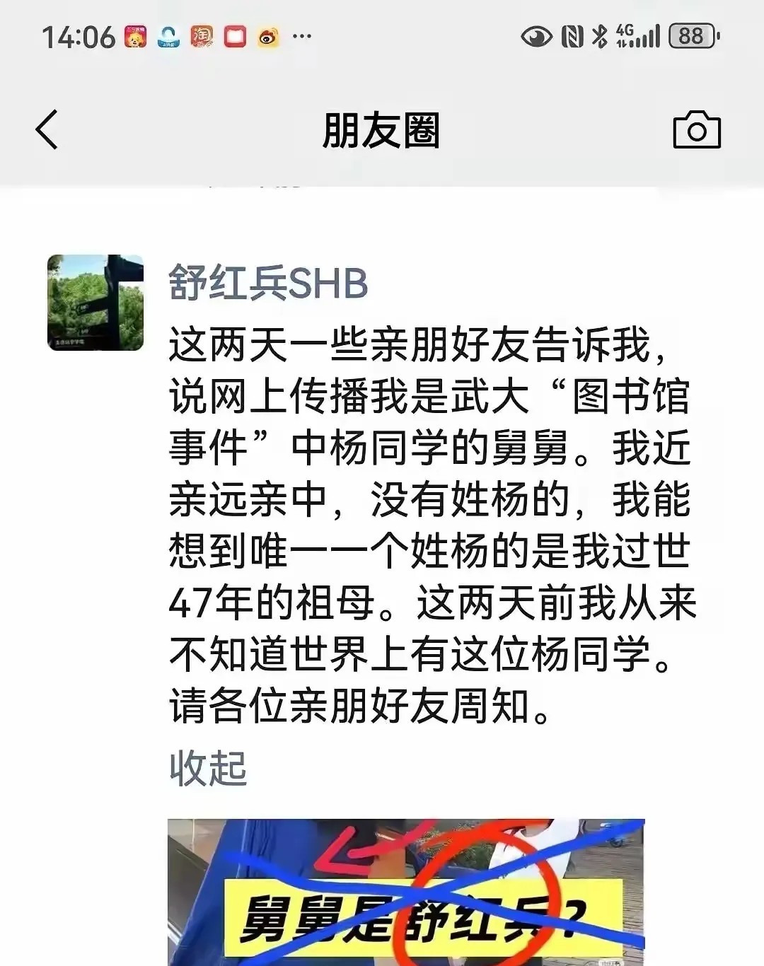 舒红兵院士这波紧急避险，真的太妙了!他是一名学者却总被新闻误伤，从“双黄莲教母