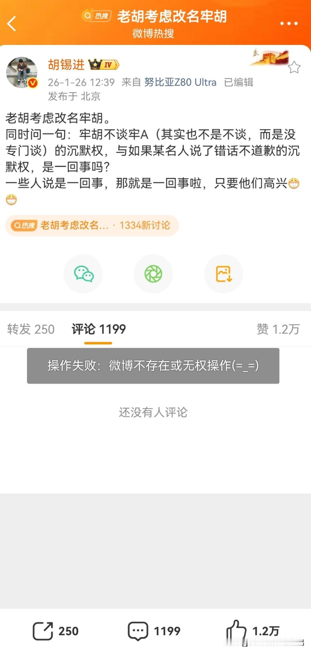 老胡啊老胡，你这么整就没意思了……是输不起吗？听说老胡发的这条“牢胡”的帖子