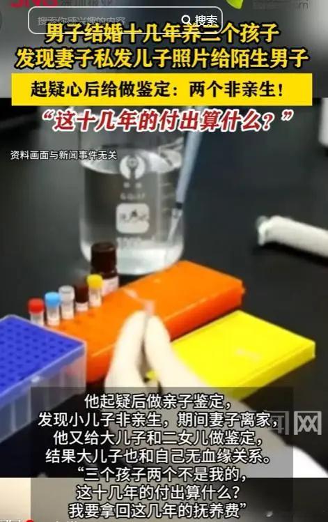 越扒瓜越大！山东俩儿非亲生再添猛料，不止妻子长期出轨这么简单声明：本文内容均引用