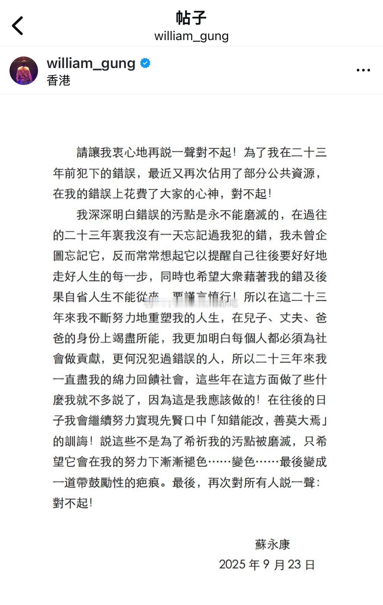 苏永康回应近期风波，为二十三年前犯过的错道歉，圈内艺人刘浩龙、黎芷珊、林盛斌、马
