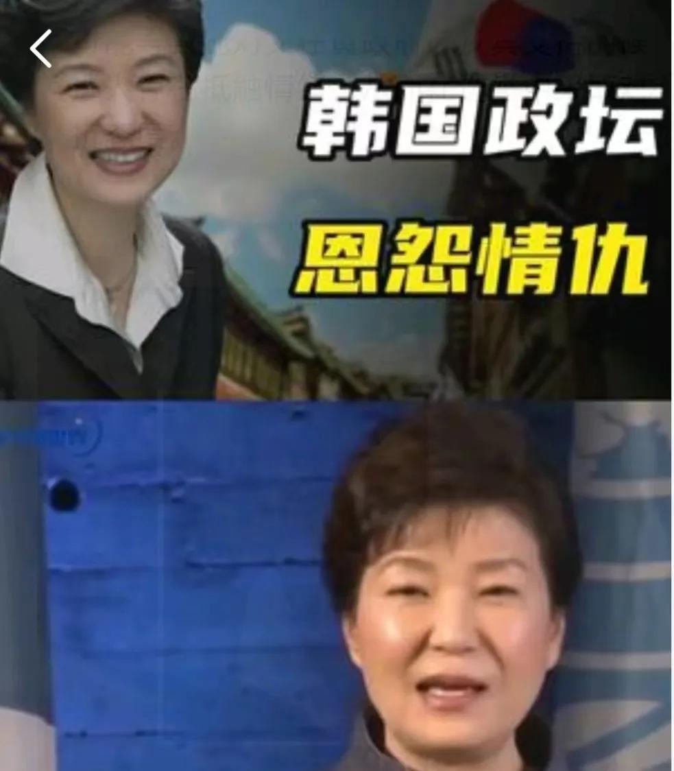 大家都错了！很多人认为是文在寅特赦了她，她应该感恩才对，但她并没这样做，而是支持