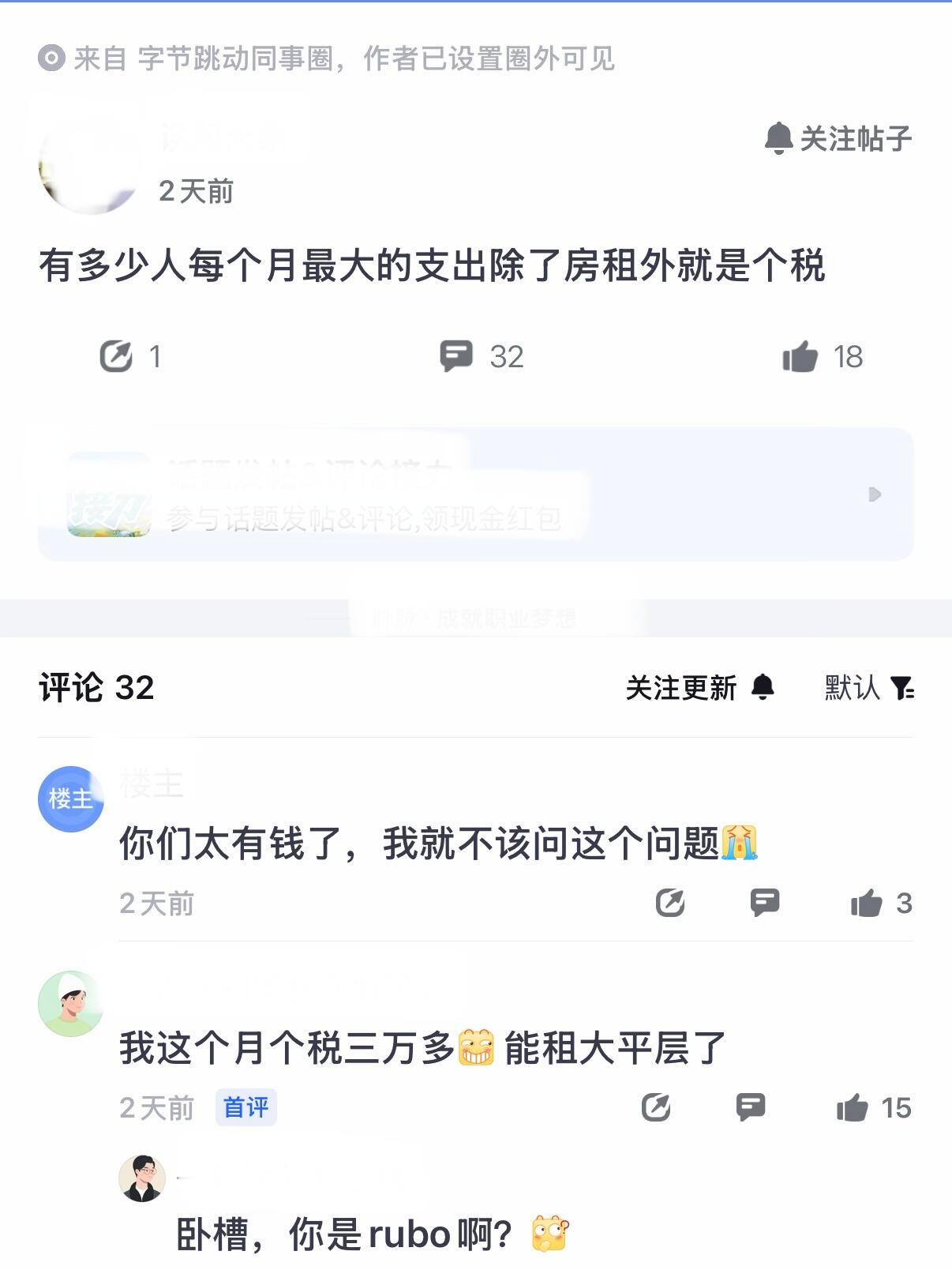这太冲击普通人的价值观了，字节员工爆料，每个月最大的支出，除了房租就是个税了。原