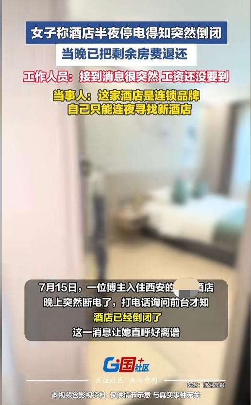 “离了个大谱！”7月15日，陕西西安，一博主入住了一家连锁酒店，到了晚上快半夜的