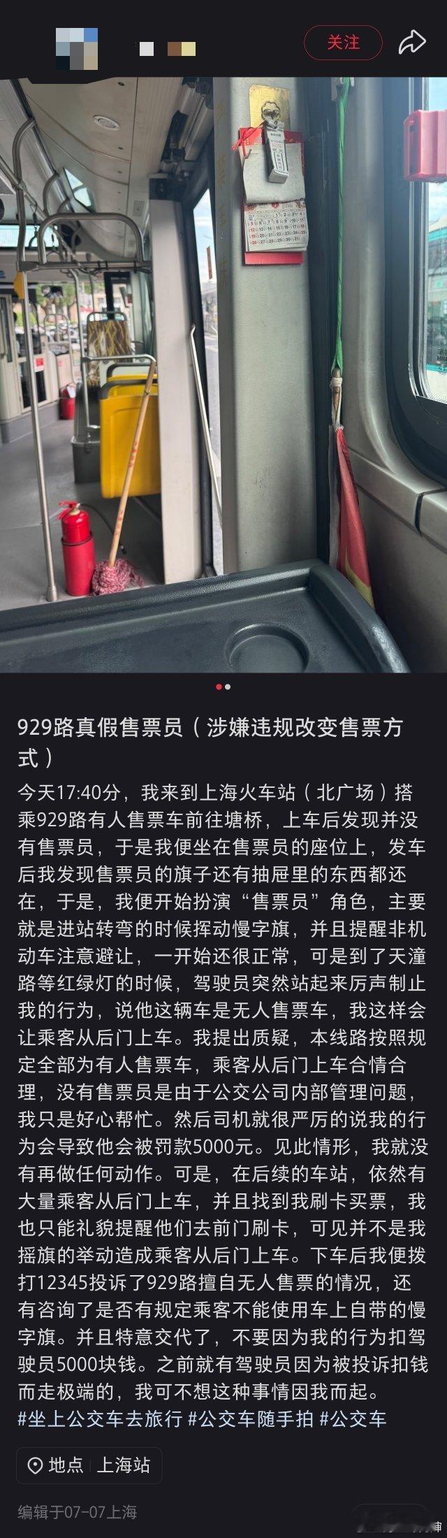 “虽然我在无人公交车上cos售票员，擅自指挥，被司机厉声制止。但我依然我行我素，