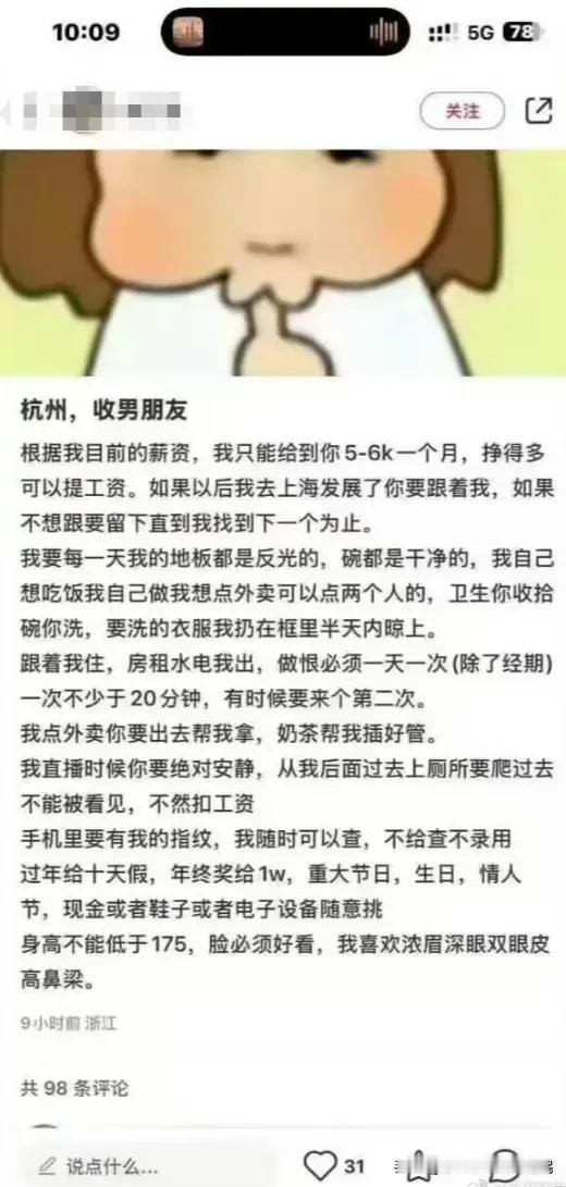 一个女生在网上发布招聘男朋友，而且是给工资的，原文如下杭州，收男朋友根据