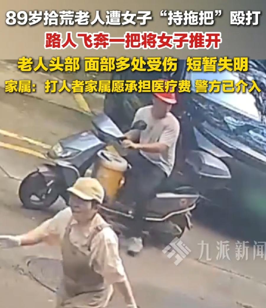 漳州女子殴打89岁拾荒老人，为骑电动车工人大哥点赞！见义勇为，看见后立即上前制止