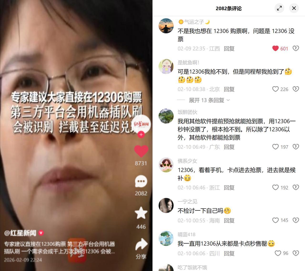 12306抢不到，第三方却有票？最近不少人吐槽，12306卡点进去就是候