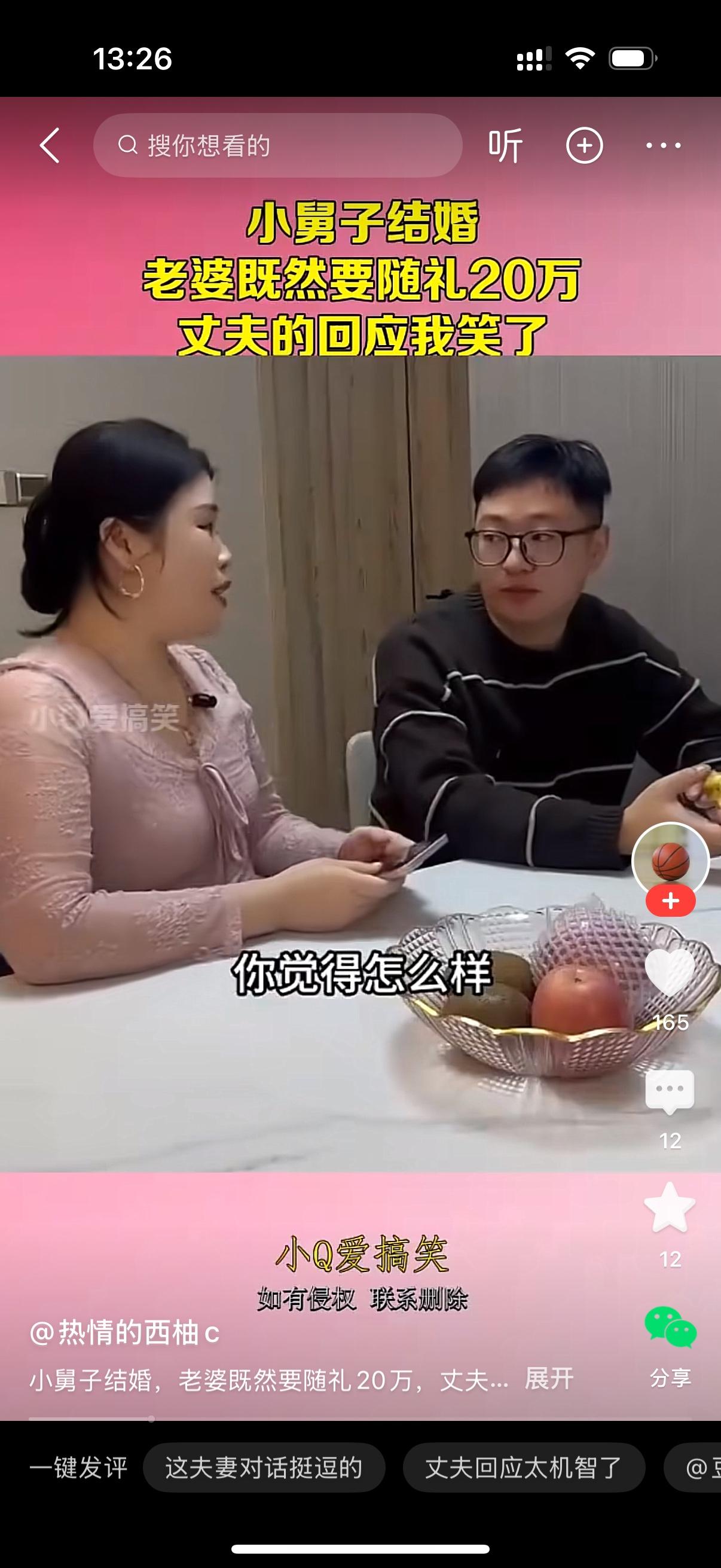 妻子走过来对丈夫说，我弟年底结婚，我们给他准备个20万的礼金，你觉得怎么样？男子