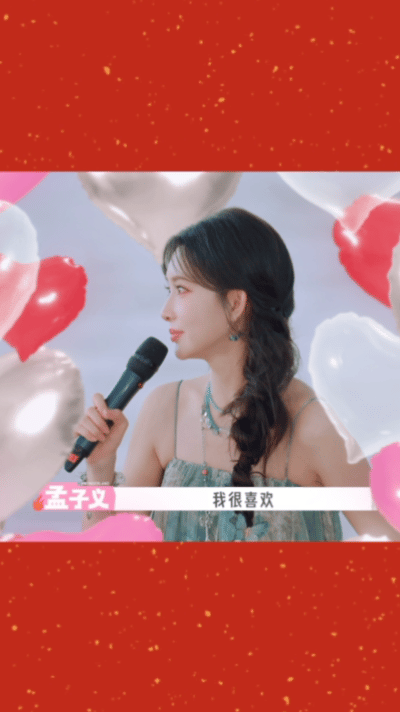 红是孟子义的命有人问为什么红是她的命，因为低谷时她没停过脚步，高光时她接得住掌